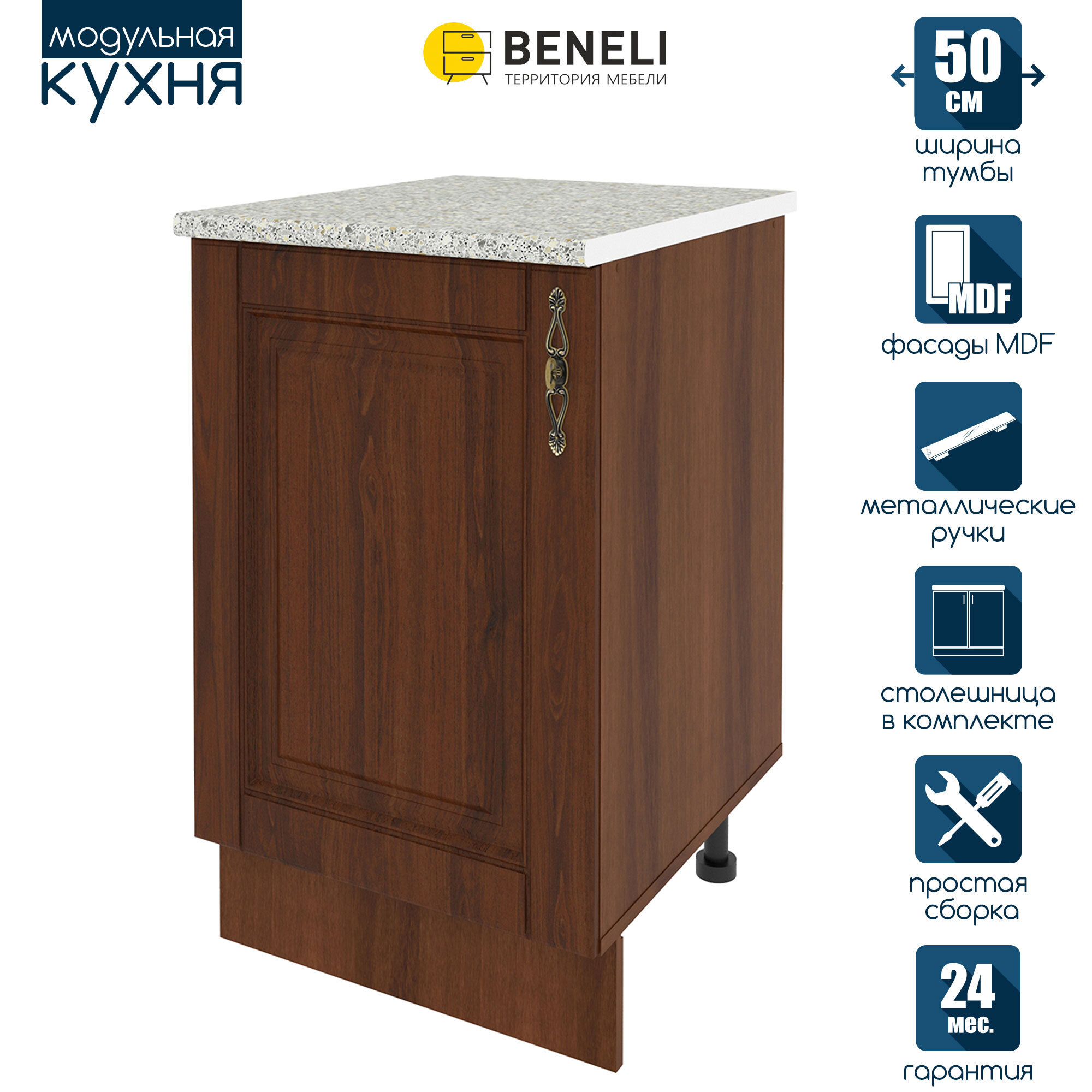 Напольный шкаф Beneli Кухня 50x86x60 см цвет орех ЛДСП ✳️ купить по цене  6092 ₽/шт. в Москве с доставкой в интернет-магазине Лемана ПРО (Леруа  Мерлен)