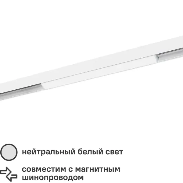 Светильник Arte Lamp Linea A4632PL-1WH светодиодный 12 Вт однофазный магнитный 3 м² цвет белый шинопровод однофазный arte lamp track accessories a520106