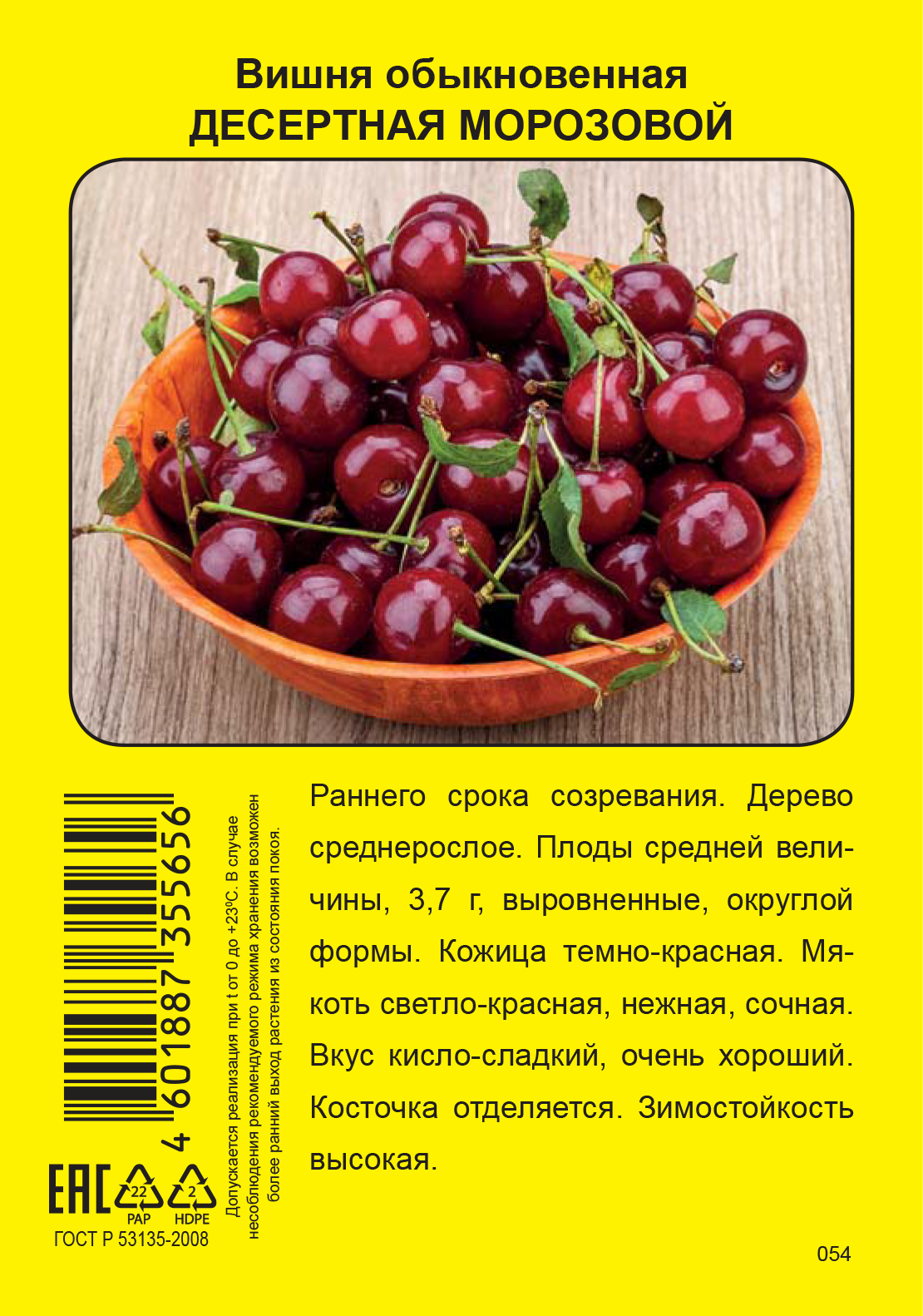 Вишня Морозовой «Десертная» ✳️ купить по цене 433 ₽/шт. в Кирове с  доставкой в интернет-магазине Леруа Мерлен