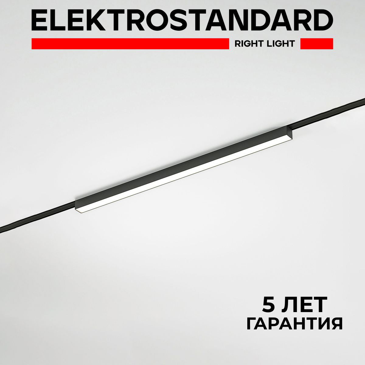 Трековый светильник линейный светодиодный Elektrostandard A063694 20 Вт  магнитный 5 м² цвет черный ✳️ купить по цене 3710 ₽/шт. в Ставрополе с  доставкой в интернет-магазине Леруа Мерлен