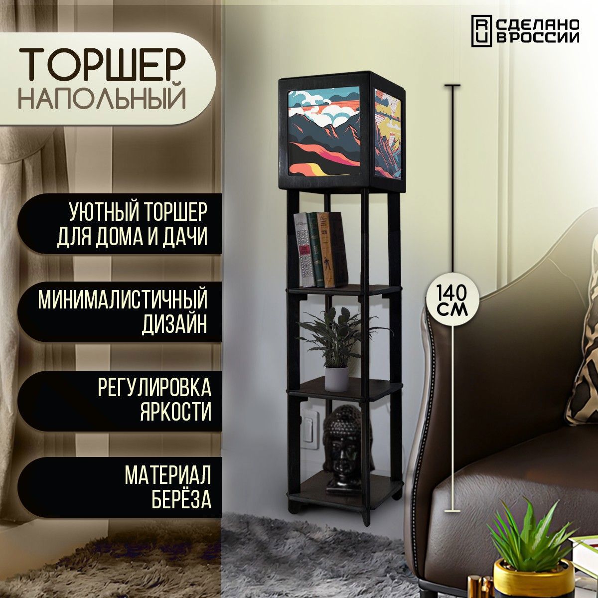 Торшер Бруталити TORSHER-SQ-ALM-260423-050 цвет черный ✳️ купить по цене  5190 ₽/шт. в Саранске с доставкой в интернет-магазине Леруа Мерлен