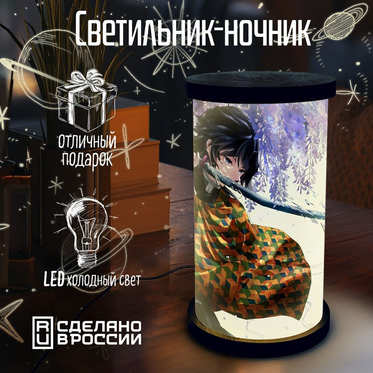 Ночник светодиодный Бруталити Cylinder-gsun-140324-0096 Arthur cylinder аниме  клинок рассекающий демонов - 85 ✳️ купить по цене 1490 ₽/шт. в Ульяновске с  доставкой в интернет-магазине Леруа Мерлен