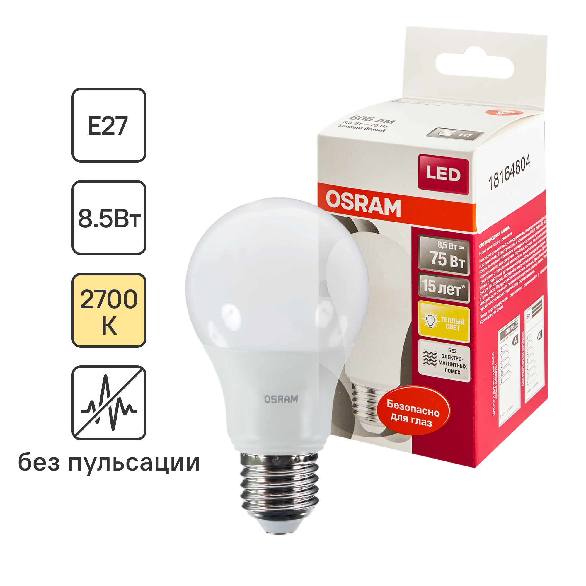 Лампа светодиодная Osram груша E27 8.5 Вт 806 Лм свет тёплый белый ✳️  купить по цене 117 ₽/шт. в Москве с доставкой в интернет-магазине Леруа  Мерлен