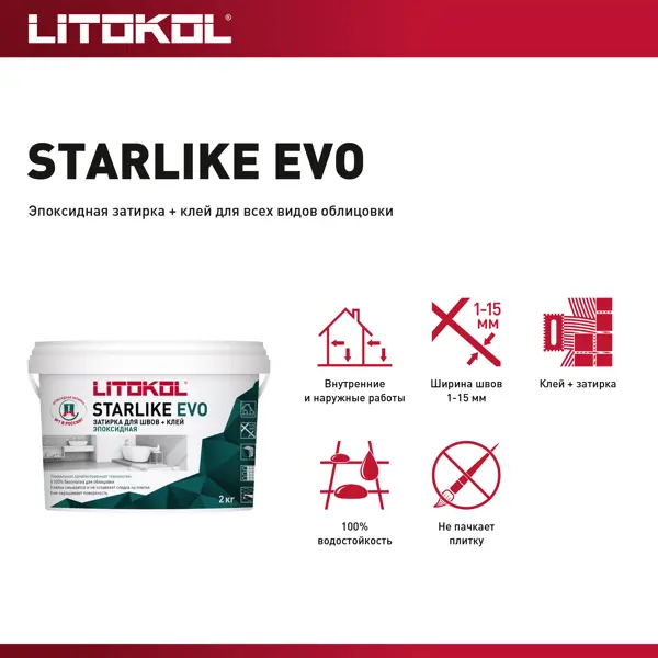 фото Затирка эпоксидная litokol starlike evo s.430 цвет зелёная хвоя 2 кг