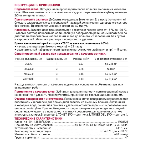 фото Затирка эпоксидная litokol starlike evo s.208 цвет песочный 2 кг