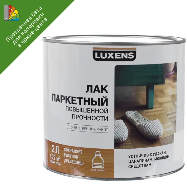 Лак паркетный Luxens матовый бесцветный 2 л