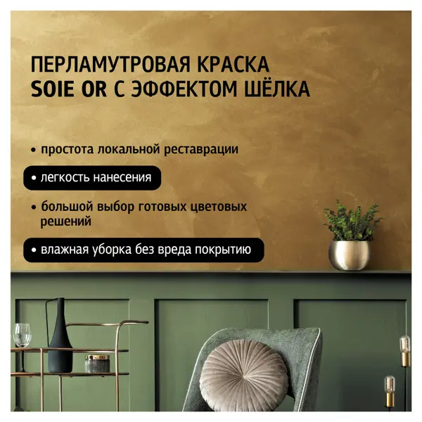 фото Краска декоративная maitre deco soie or 1 кг цвет золотой