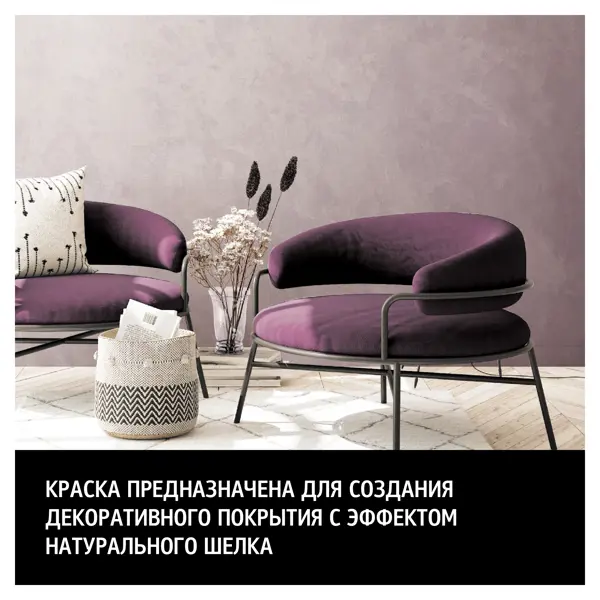 фото Краска декоративная maitre deco soie perle 1 кг цвет серо-бежевый