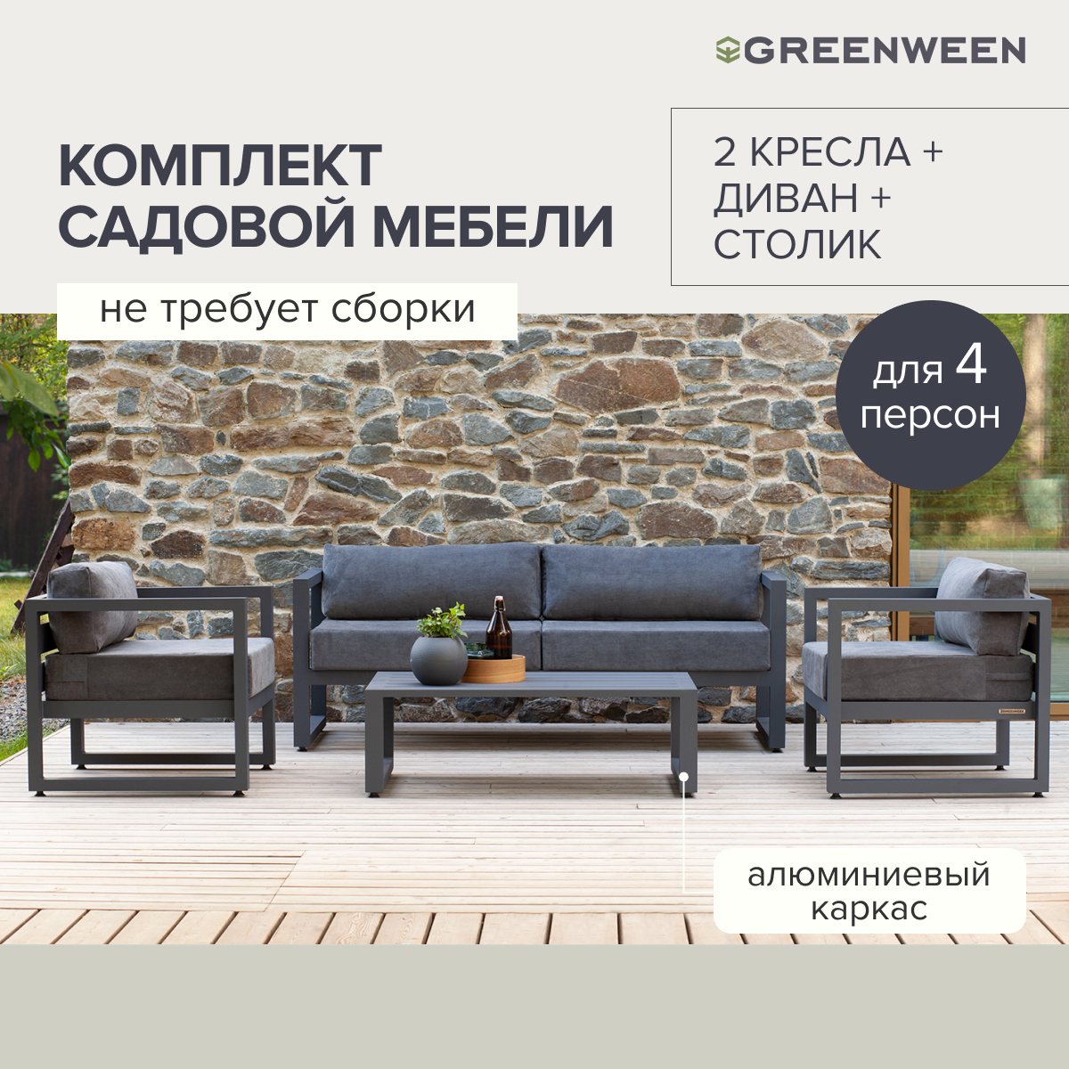 Набор садовой мебели для отдыха Greenween Capri алюминий цвет  серый/серебристый 4 предмета ✳️ купить по цене 188510 ₽/шт. в Перми с  доставкой в интернет-магазине Лемана ПРО (Леруа Мерлен)