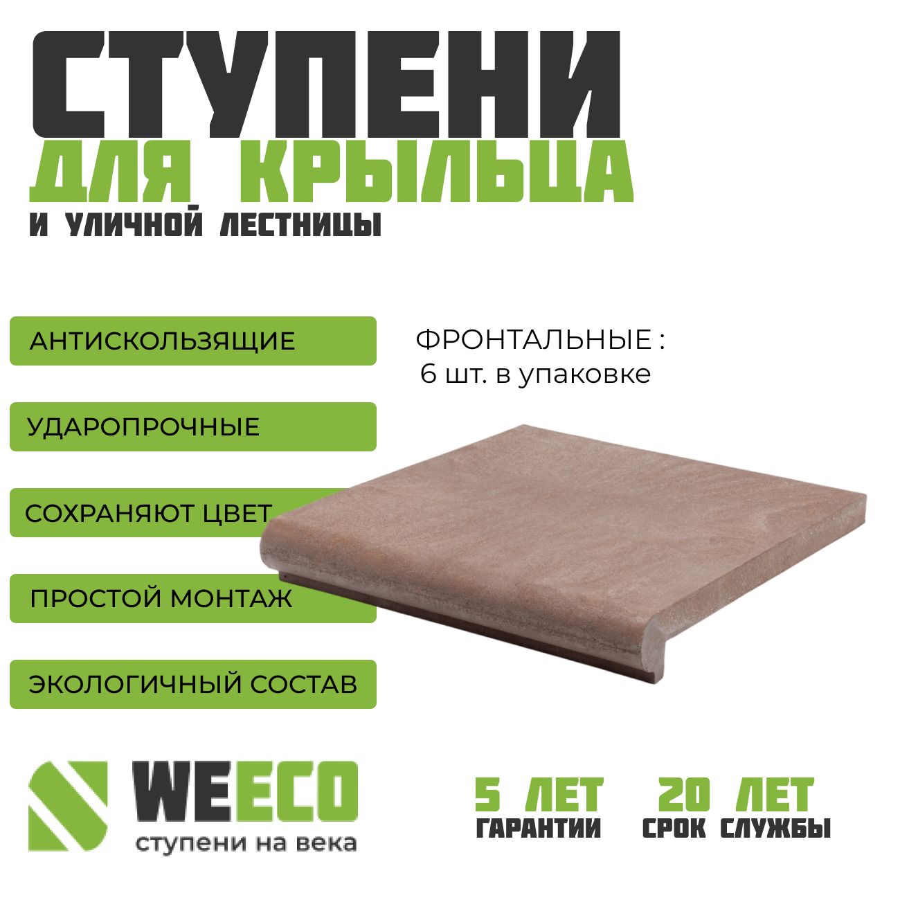 Ступень WeEco Флоренция фронтальная для лестниц цвет шоколад 6 шт ✳️ купить  по цене 5358 ₽/шт. в Москве с доставкой в интернет-магазине Лемана ПРО  (Леруа Мерлен)