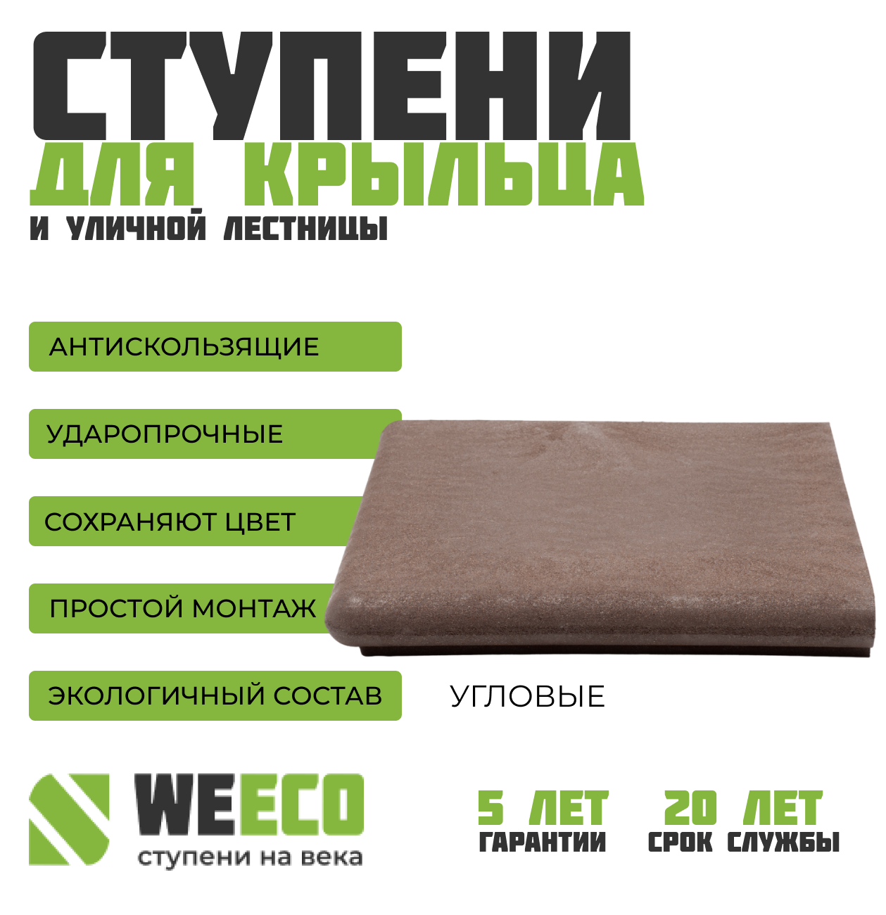 Ступень WeEco Флоренция 36х36см угловая для лестниц цвет шоколад 1шт ✳️  купить по цене 1670 ₽/шт. в Москве с доставкой в интернет-магазине Лемана  ПРО (Леруа Мерлен)