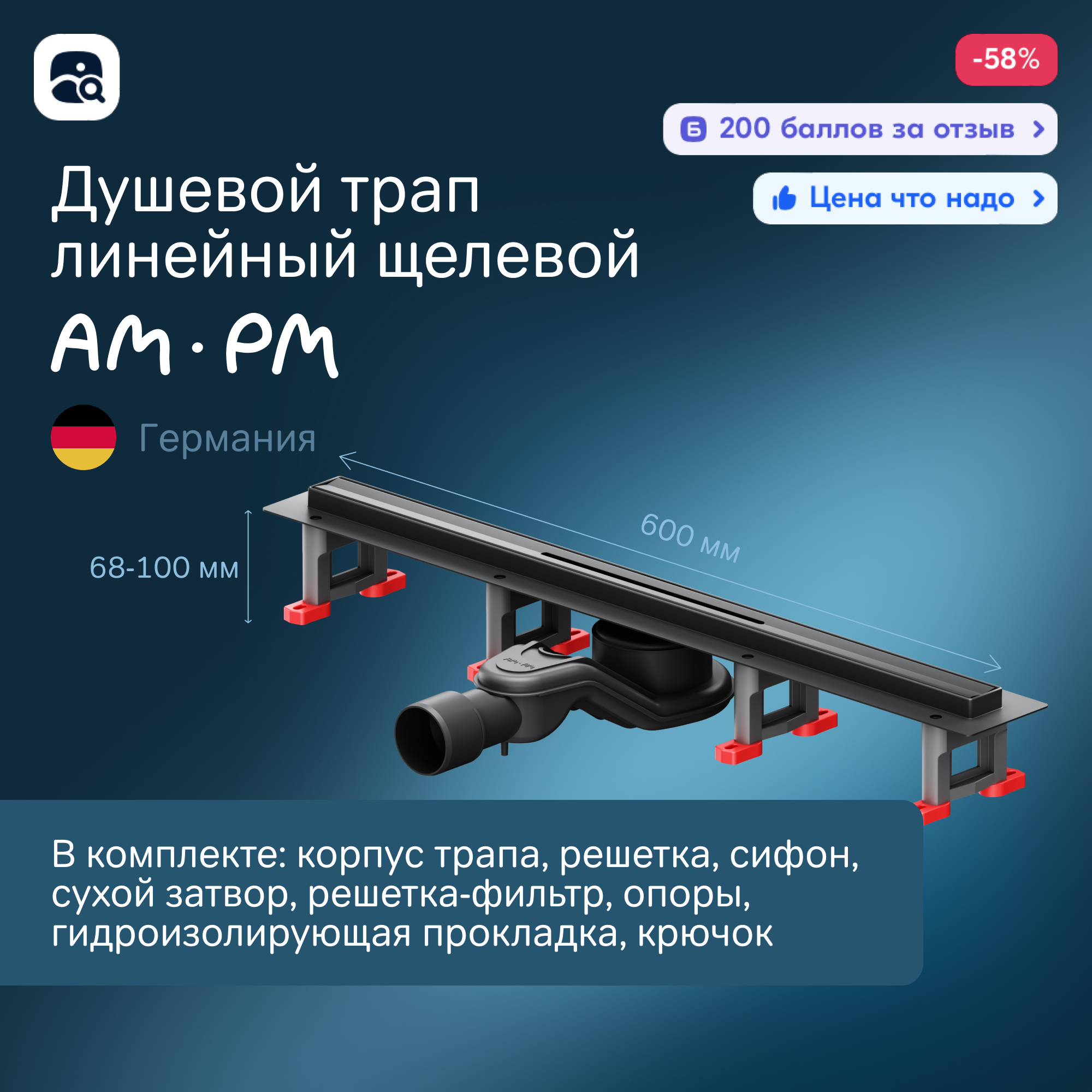 Трап для душа Am.pm W01SC-S11-060-05BM комбинированный затвор 60x2 см  нержавеющая сталь ✳️ купить по цене 17890 ₽/шт. в Москве с доставкой в  интернет-магазине Лемана ПРО (Леруа Мерлен)