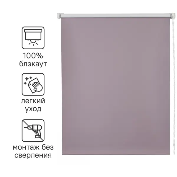 Штора рулонная блэкаут Inspire Santos 80x160 см сиреневая Santal 4