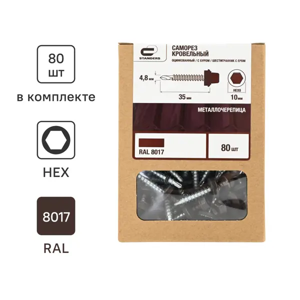 Саморезы кровельные с буром Standers оцинкованные 4.8x35 мм 80 шт. RAL 8017