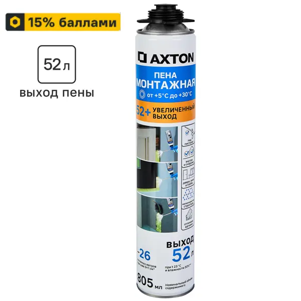 Пена монтажная профессиональная Axton 52 летняя 805 мл