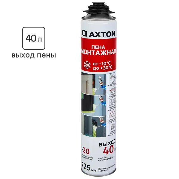 Пена монтажная профессиональная Axton 40 всесезонная 725 мл