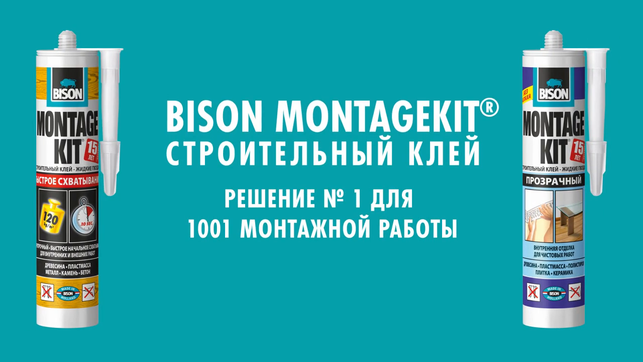 Клей сверхпрочный Bison Montagekit EX/GR, 370 г