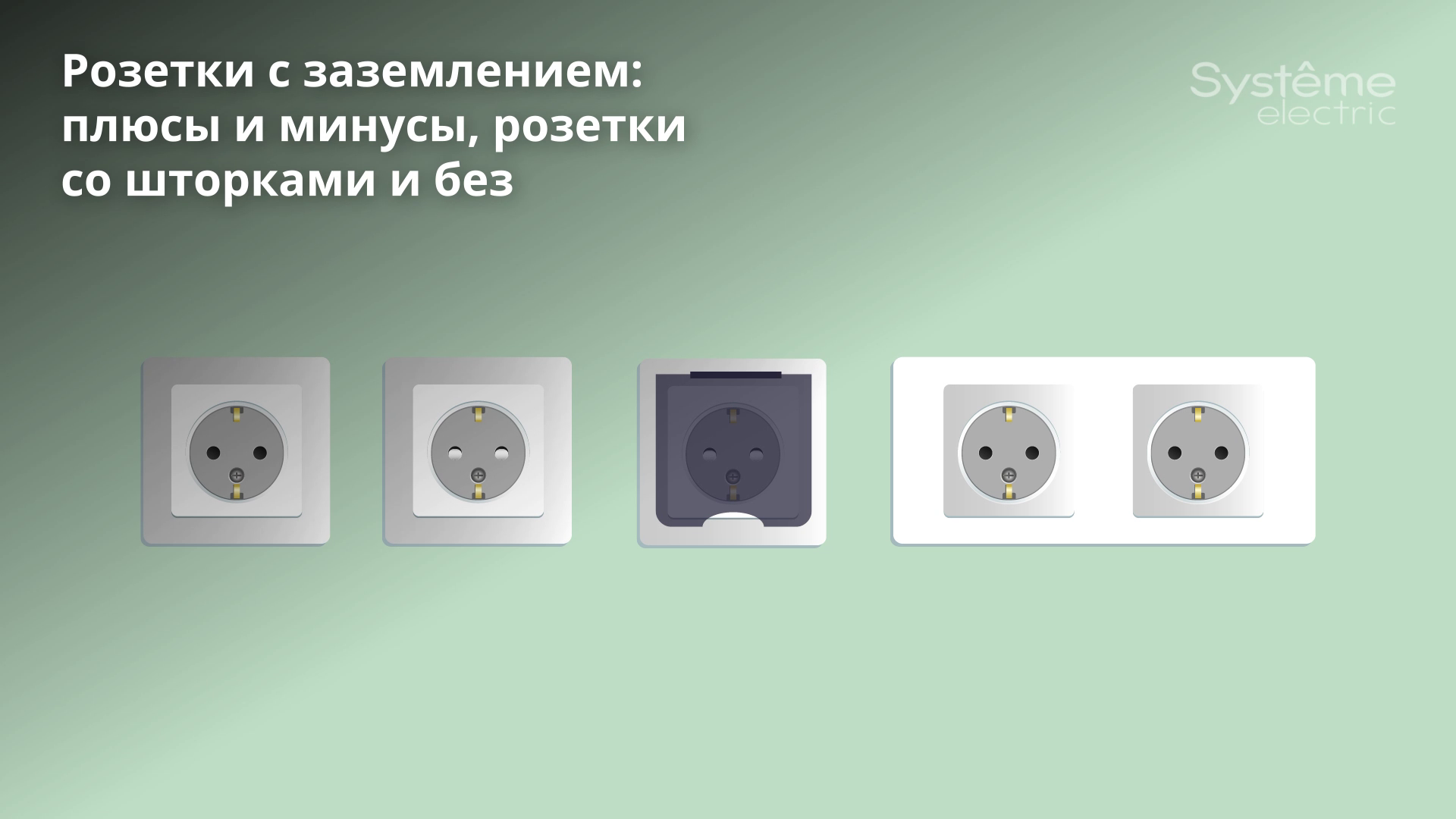 Розетка встраиваемая Systeme Electric W59 с заземлением, цвет белый