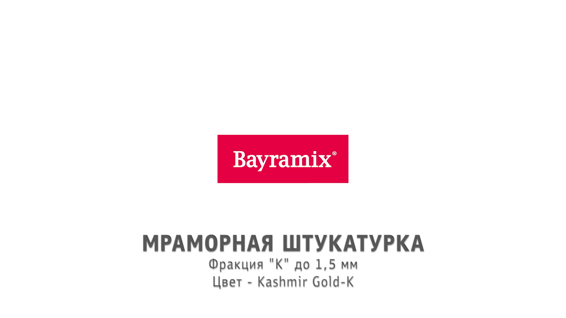 Штукатурка мраморная Bayramix Red Stone-K 15 кг