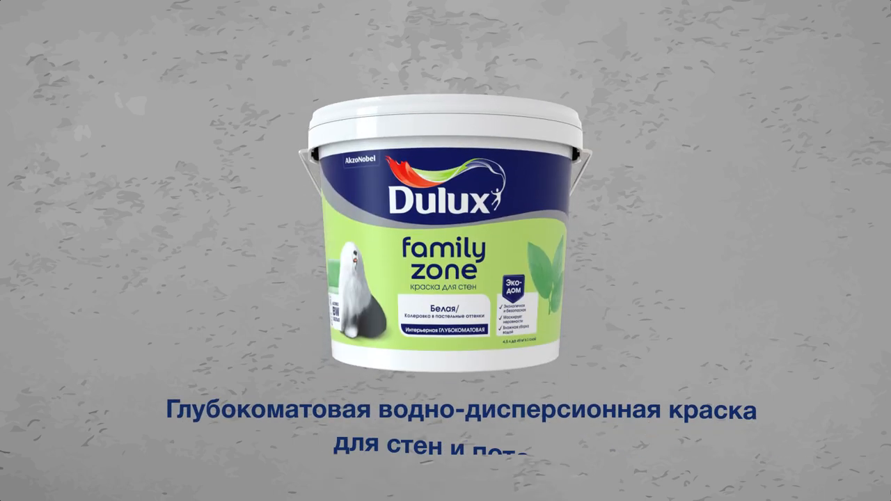 Краска для стен Dulux Family Zone матовая цвет белый база BW 2.25 л