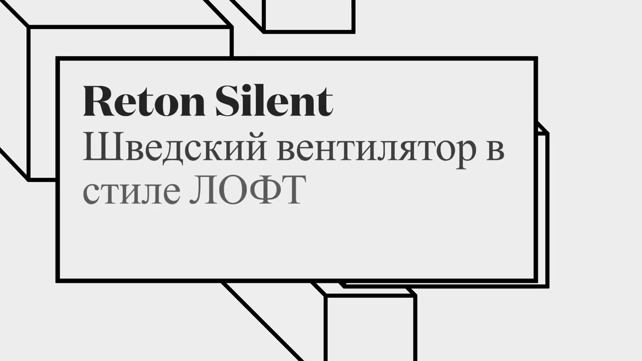 Вентилятор вытяжной Reton Silent 100 B D100 мм 25.1 дБ 83 м³/ч обратный  клапан цвет белый по цене 5980 ₽/шт. купить в Краснодаре в  интернет-магазине Леруа Мерлен